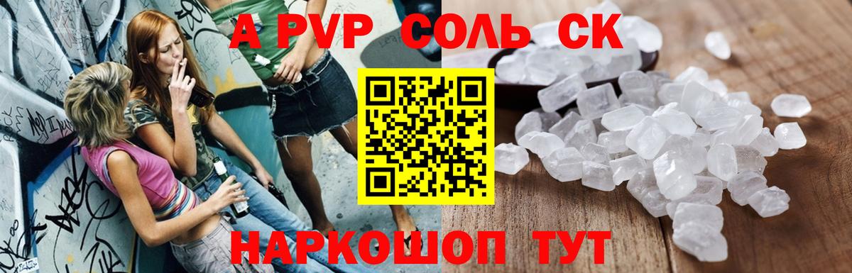 Кызыл  купить  сайты  Вход с VPN  Alpha-PVP СК КРИС  A PVP СК  APVP 