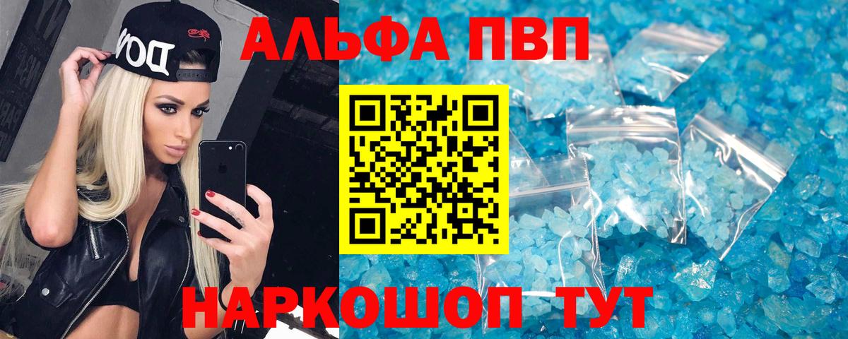 A-PVP Crystall Кызыл