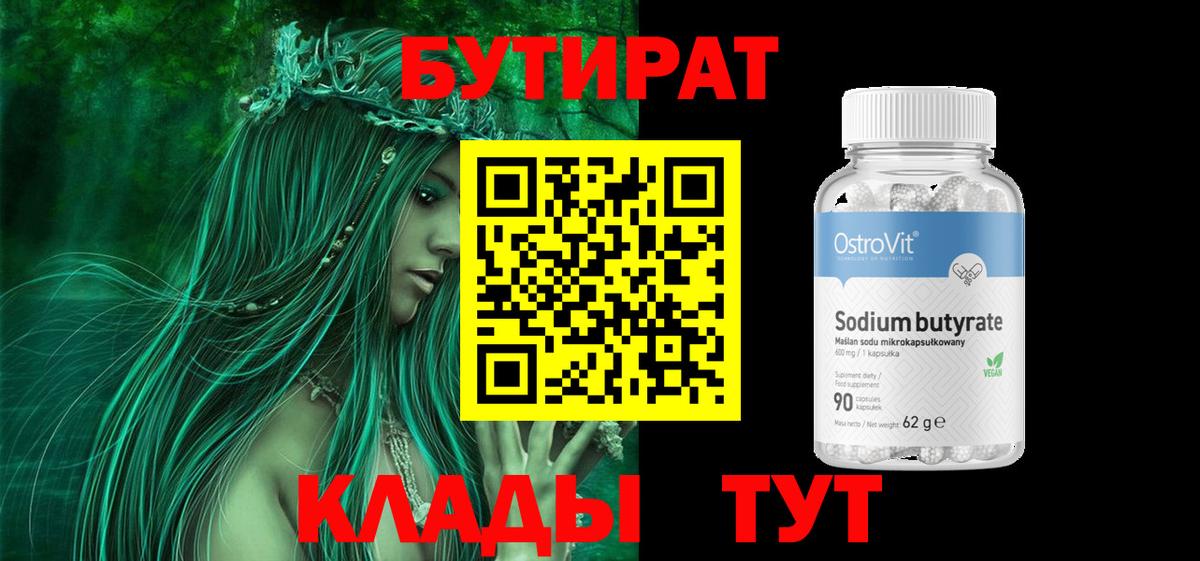 БУТИРАТ  БУТИРАТ GHB  Вход с VPN  Кызыл 