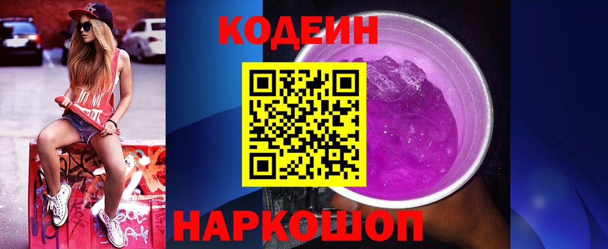 Кызыл  Кодеин напиток Lean (лин)  Вход с VPN  Кодеин напиток Lean (лин) 