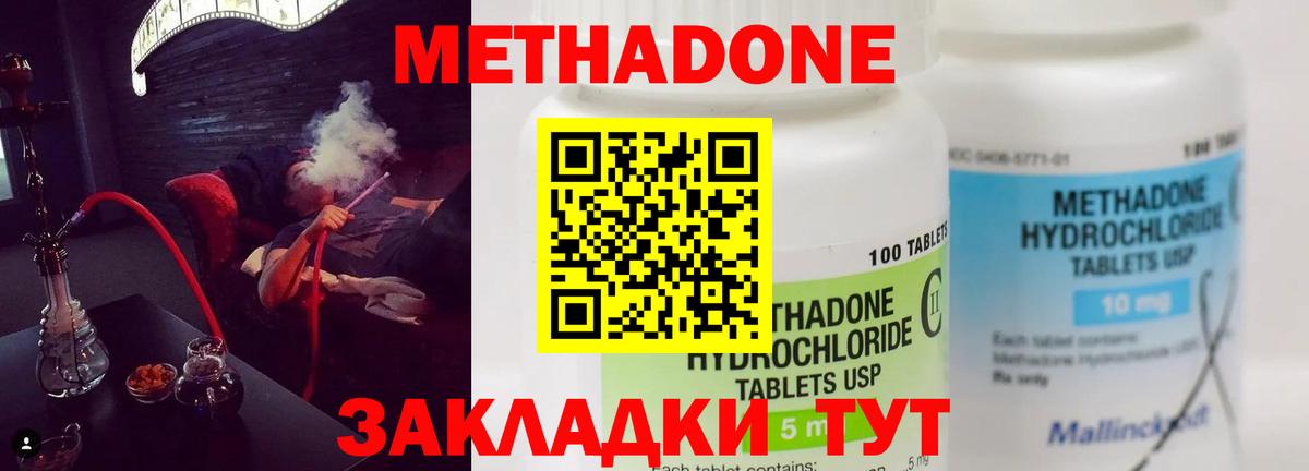 МЕТАДОН кристалл Кызыл